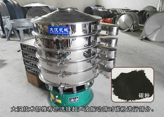 碳粉超声波振动筛 碳粉超声波振动筛