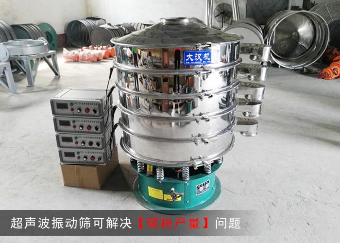 碳粉超声波振动筛 碳粉超声波振动筛